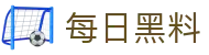 每日黑料 - 黑料每日大赛